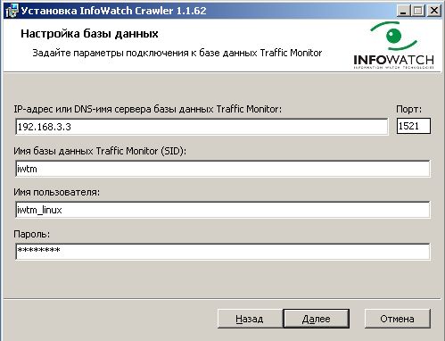 Настройка параметров соединения InfoWatch Crawler 1.1 с базой данных сервера InfoWatch Traffic Monitor
