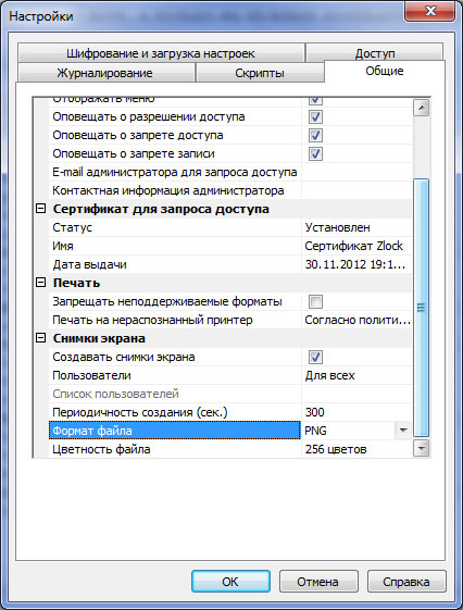 Настройка функции автоматического снятия скриншотов с рабочих столов пользователей в Zecurion Zlock 5.0