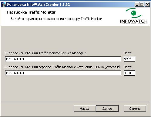 Настройка параметров соединения InfoWatch Crawler 1.1 с сервером InfoWatch Traffic Monitor
