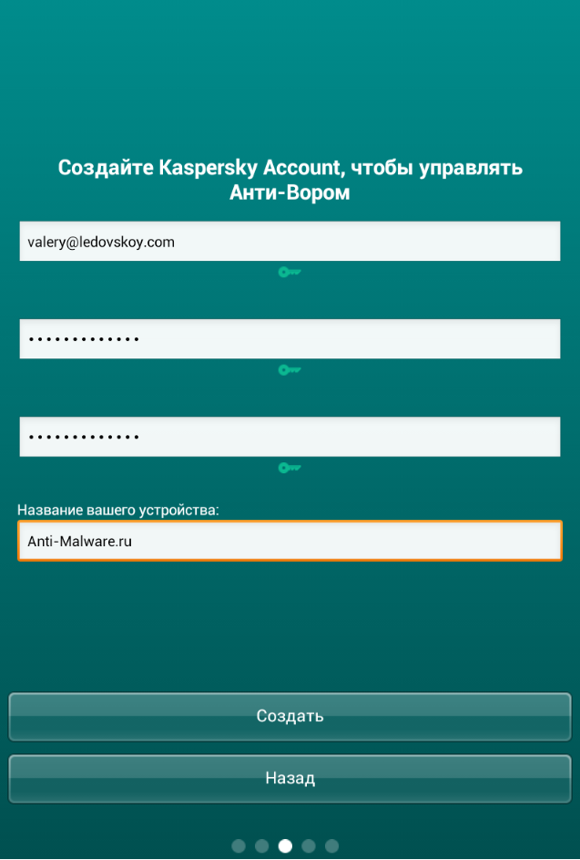 Создание Kaspersky Account средствами Kaspersky Mobile Security