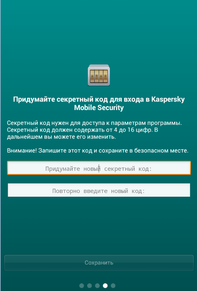 Ввод секретного кода для входа в Kaspersky Mobile Security