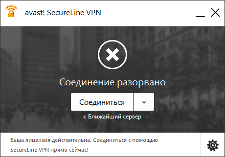 Avast! SecureLine VPN перед началом работы на Windows