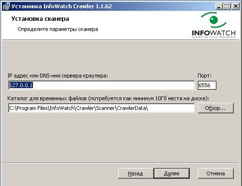 Настройка параметров сканера InfoWatch Crawler 1.1