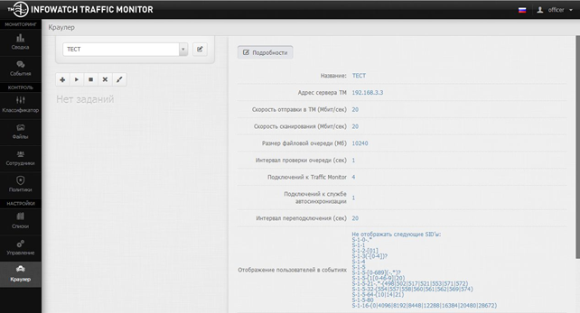 Параметры нового сканера InfoWatch Crawler 1.1