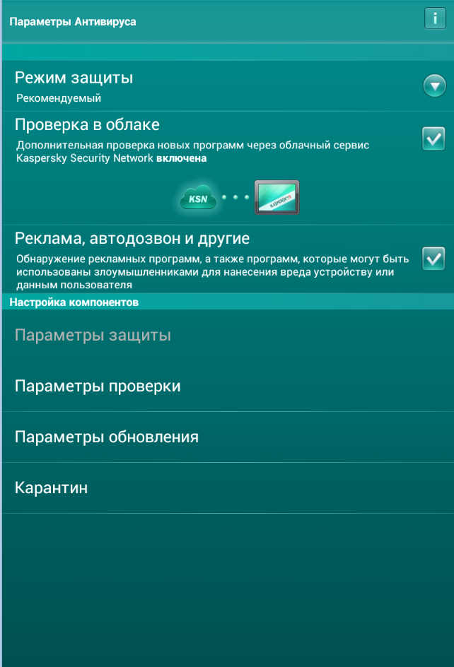 Параметры антивируса в Kaspersky Mobile Security