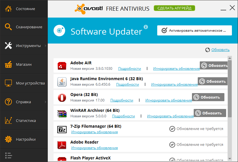 Компонент «Обновление программ» в Avast! Free Antivirus 2014