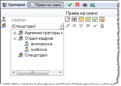 Настройка прав доступа на сеанс наблюдения в «Гарда БД» 3.7