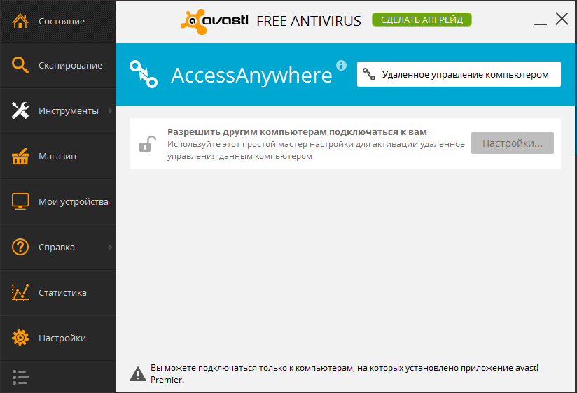 Компонент «AccessAnyware» в Avast! Free Antivirus 2014