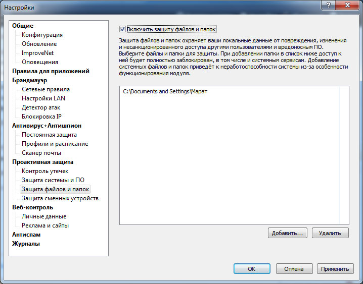 Настройка защиты пользовательских папок и файлов в Security Studio Endpoint Protection 7.7