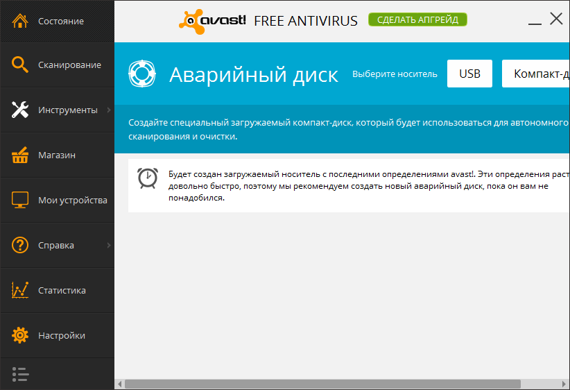 Утилита «Аварийный диск» в Avast! Free Antivirus 2014