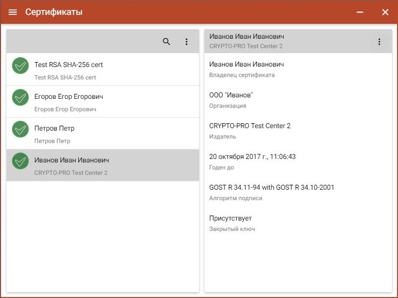 Работа с сертификатами в Trusted eSign ГОСТ