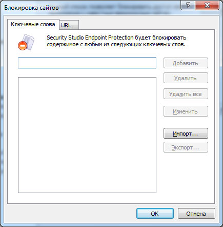 Настройка блокировки сайтов по ключевым словам в Security Studio Endpoint Protection 7.7