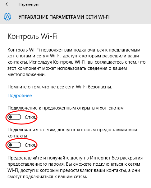 Настройки, отвечающие за обмен данными о Wi-Fi-сетях