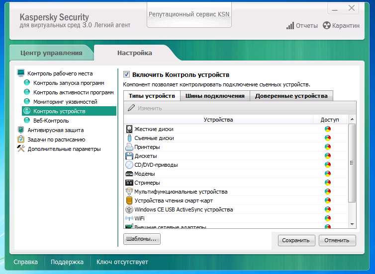  Настройка контроля устройств Легкого агента Kaspersky Security для виртуальных сред 3.0