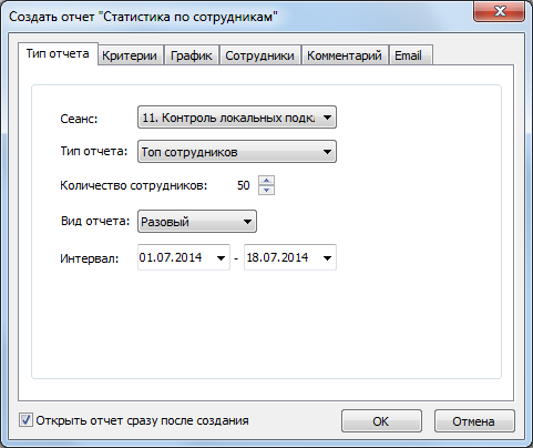 Создание статистического отчета в «Гарда БД» 3.7
