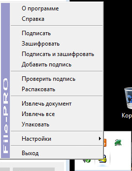 Реализация функций формирования электронной подписи и шифрования данных с помощью File-PRO (сборка 2.4.0.15)