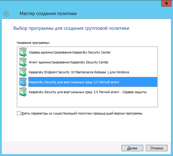  Выбор программы для создания политики в Kaspersky Security Center