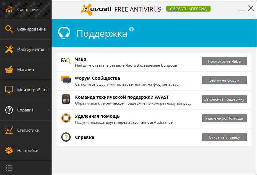Раздел «Поддержка» в Avast! Free Antivirus 2014