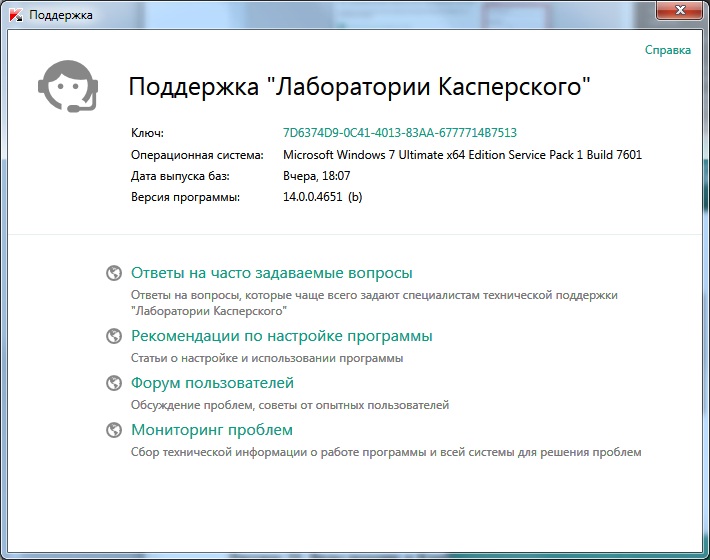 Касперский техподдержка телефон. Справочная система программы. Программа для техподдержки. Три уровня очистки Касперского. Касперский уровни очистки.