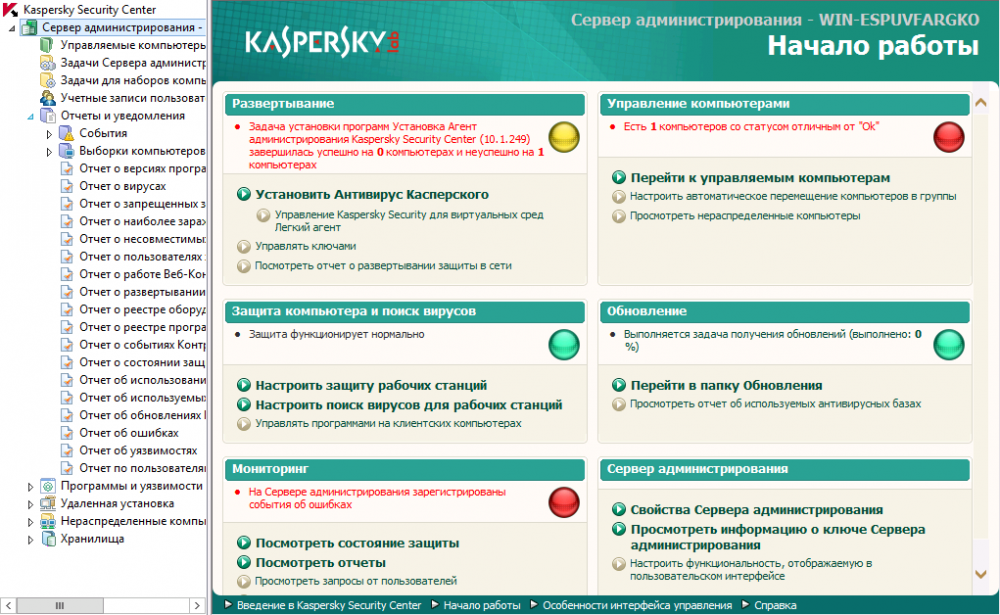 Консоль управления Kaspersky Security Center 13. Панель мониторинга Kaspersky Security Center. Kaspersky Security Center Интерфейс. Сервер администрирования Kaspersky Security Center. Уязвимые программы