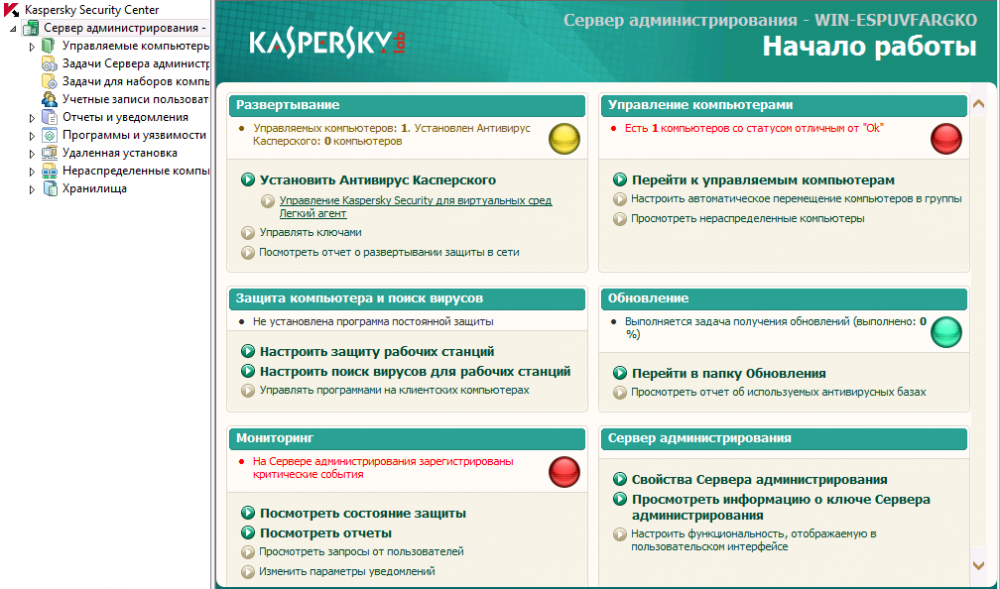 Kaspersky Security Center Интерфейс. Сервер администрирования Kaspersky Security Center. Kaspersky Security Center задачи. Защита среды виртуализации Касперский. Получить пробную версию