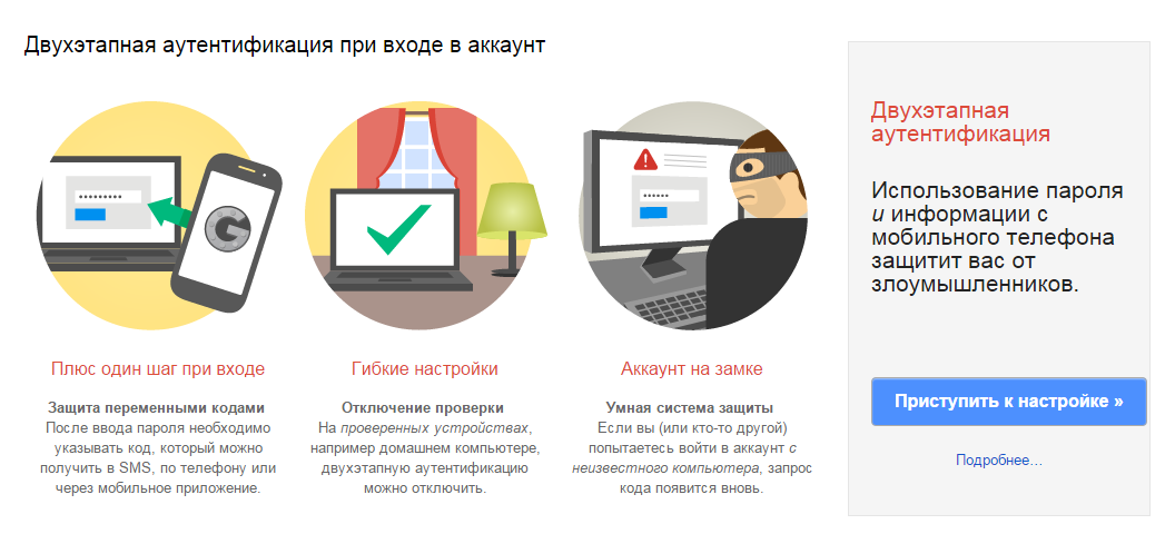 Настройка двухфакторной аутентификации для сервисов Google