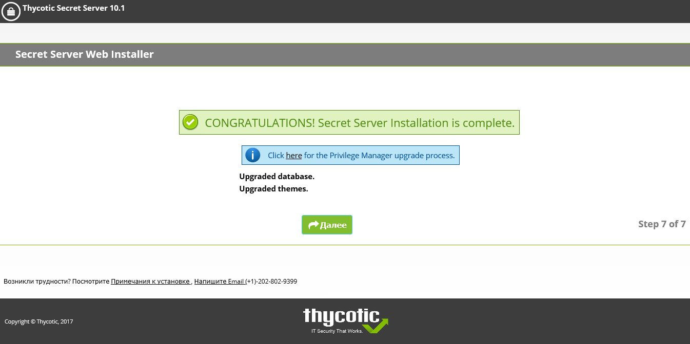 Веб-интерфейс Thycotic Secret Server после завершения первичной настройки установленного сервера