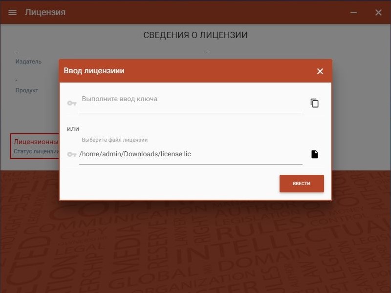 Ввод лицензии в Trusted eSign ГОСТ