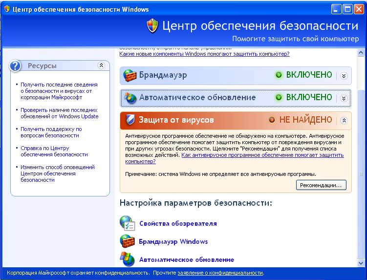 Центр обеспечения безопасности в Windows XP SP3