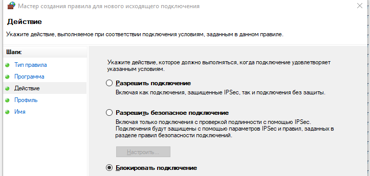 Пример ограничения доступа в интернет приложению с помощью брандмауэра Windows