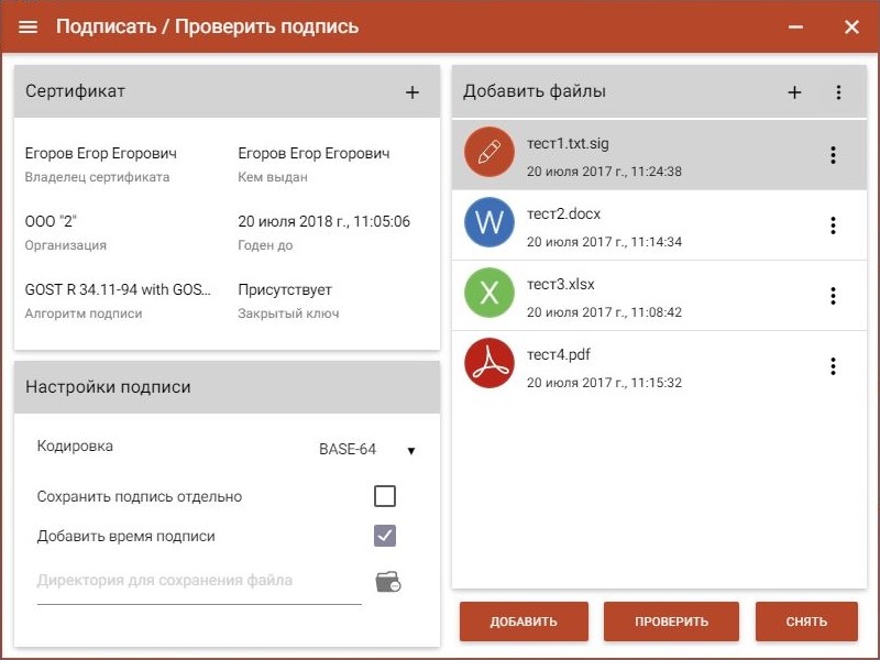 После того как подписанный файл добавлен в Trusted eSign ГОСТ, можно выбрать дальнейшие действия