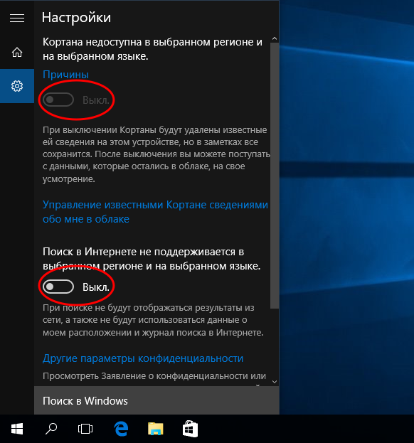 Настройки интеллектуального поиска, в которых отключается в том числе и Cortana