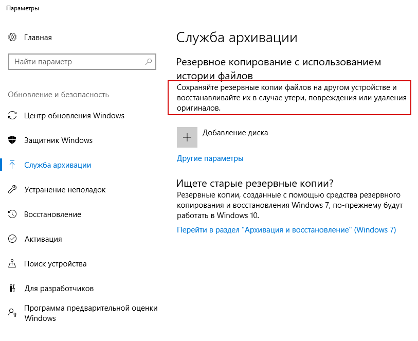 Резервное копирование с помощью штатных средств Windows