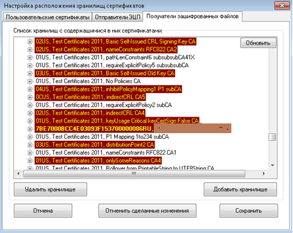 Отображение статуса сертификатов ключей проверки электронной подписи в интерфейсе КАРМА (сборка 56.0.80)