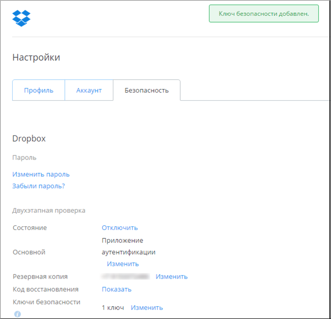 Электронный ключ пользователя Dropboxуспешно добавлен