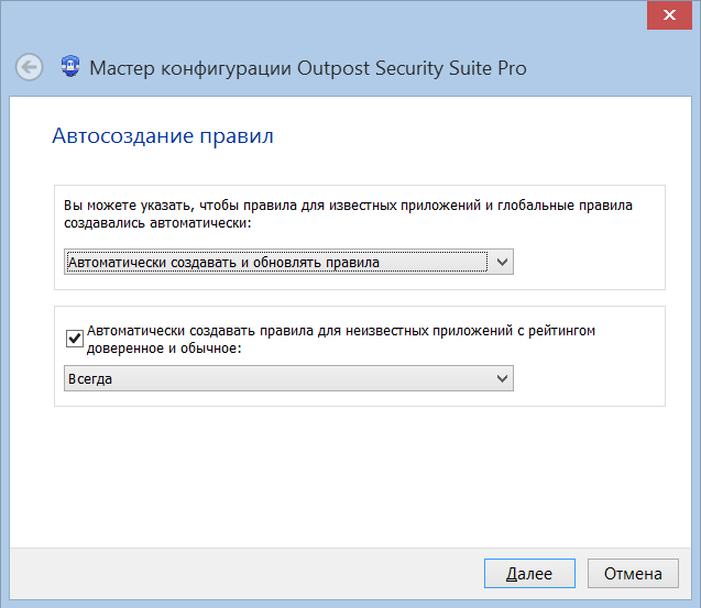 Выбор режима создания новых правил защиты в Outpost Security Suite