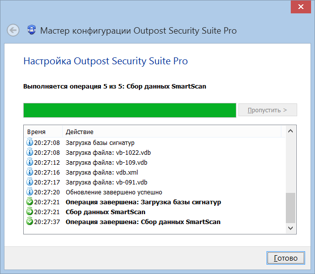 Процесс конфигурации Outpost Security Suite 8.0