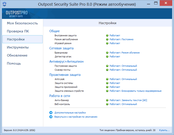  Вкладка «Настройки» главного окна интерфейса Outpost Security Suite 8.0