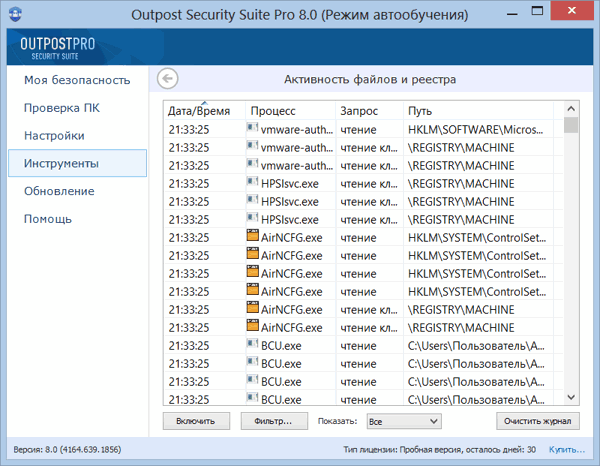 Инструмент «Доступ к файлам и реестру» в Outpost Security Suite 8.0