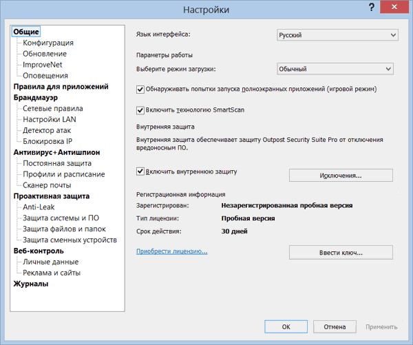  Окно настроек Outpost Security Suite 8.0
