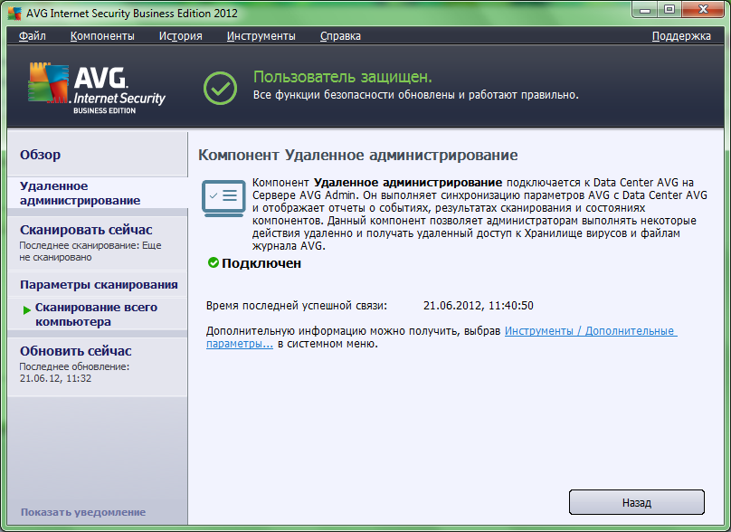 Под угрозой удаленного администрирования в компьютерной. Программы удалённого администрирования. Удаленное администрирование. Avg Business Edition. Хранилище вирусов в avg.