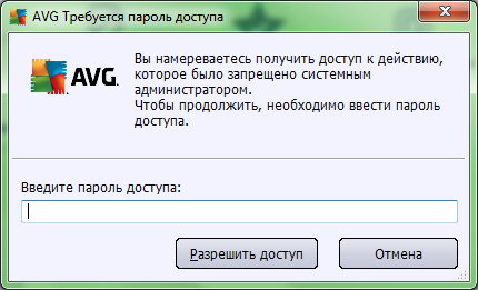 Окно запроса пароля доступа к запрещенному действию