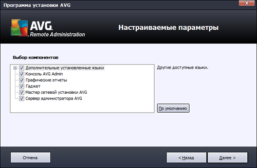 Выбор компонентов для установки AVG Remote Administration 2012