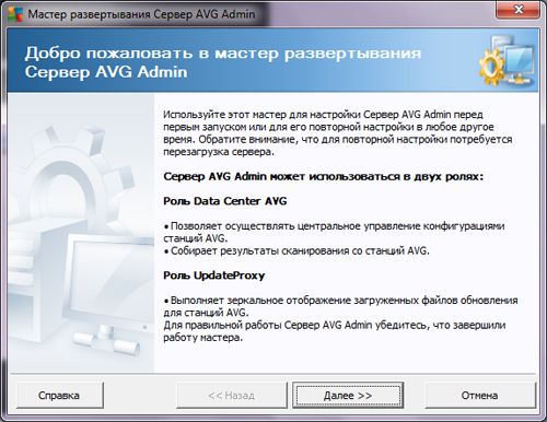 Запуск мастера установки сервера администрирования AVG