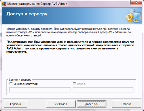 Создание эккаунта для доступа к серверу AVG Remote Administration 2012