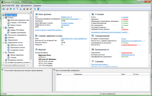 Главное окно консоли AVG Admin