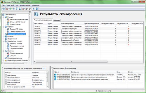 Просмотр отчетов о сканировании в AVG Admin