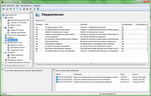 Просмотр списка уведомлений администратора в AVG Admin