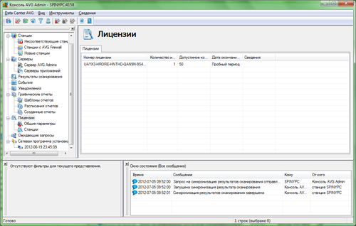 Информация о состоянии лицензий AVG Admin