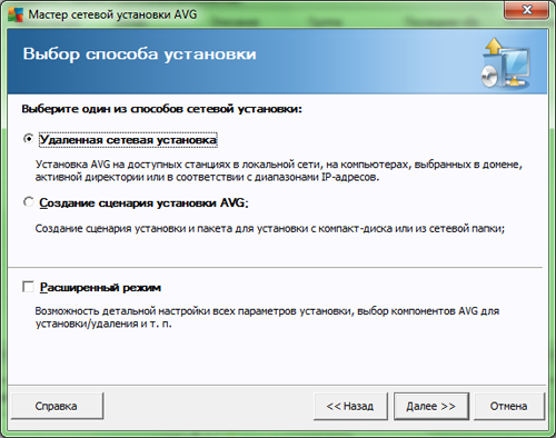 Запуск мастера удаленной установки AVG